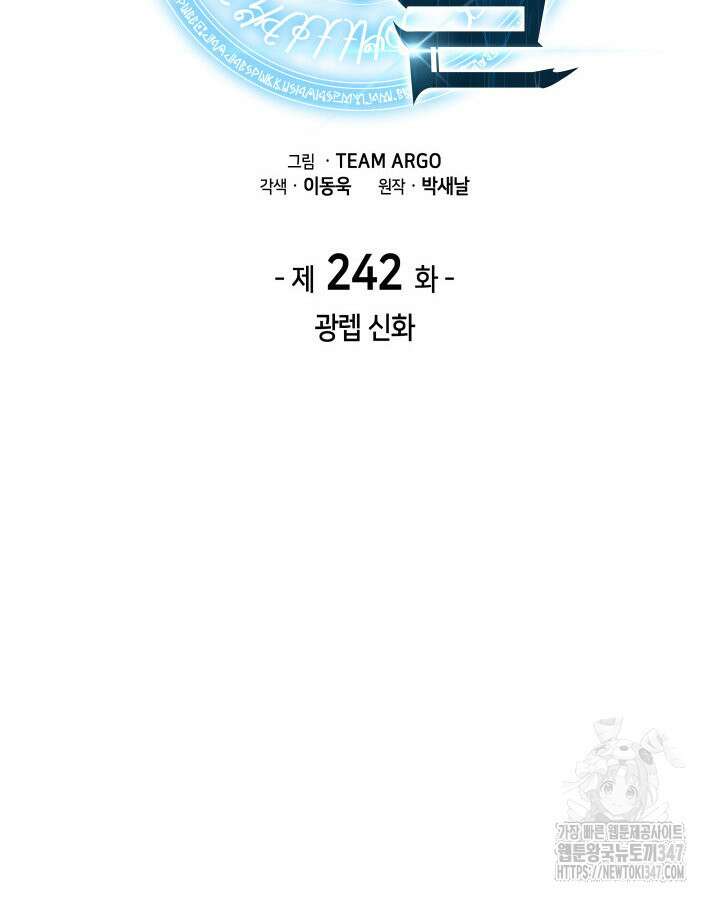 템빨(카카오) 242화 2