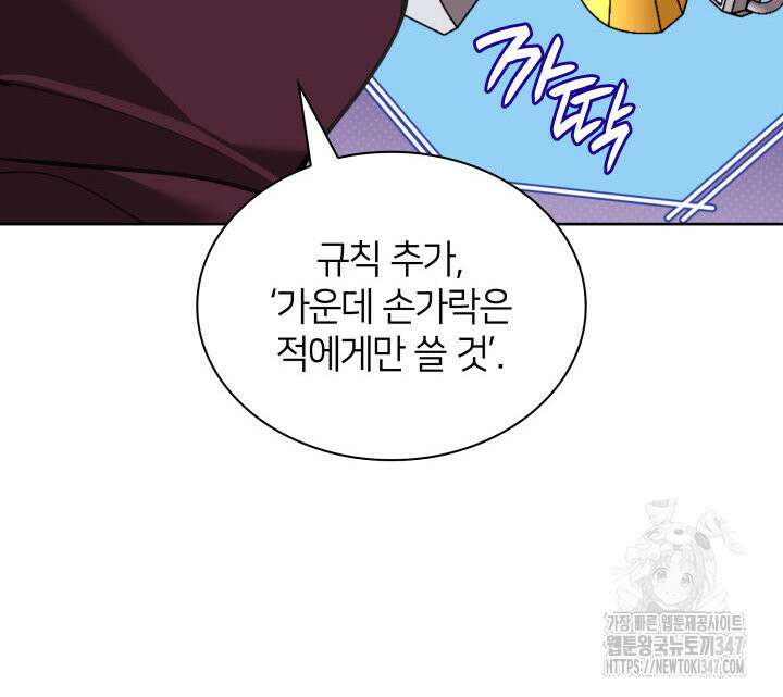 템빨(카카오) 242화 9