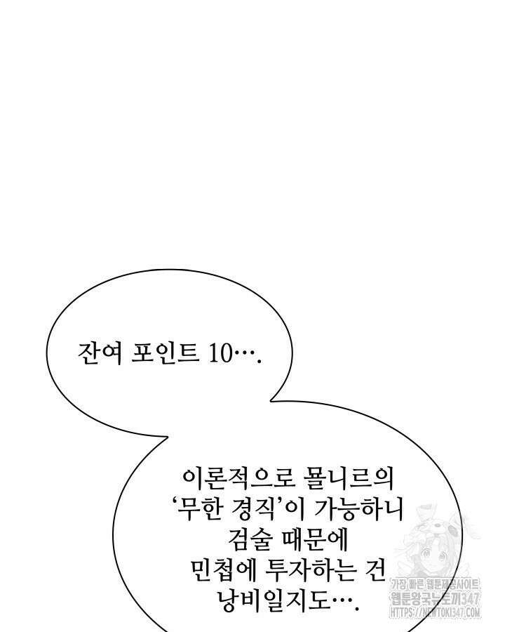 템빨(카카오) 242화 28