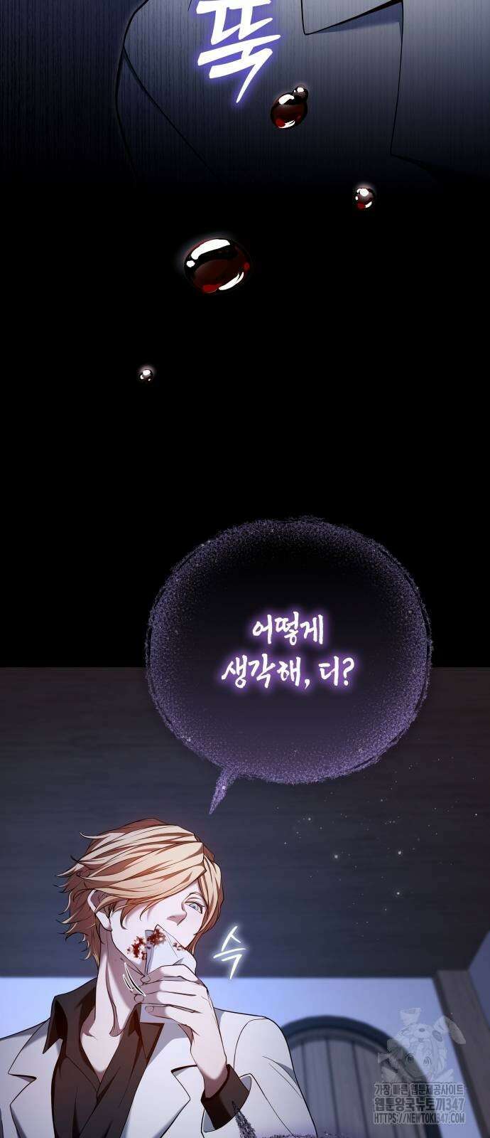 이상한 나라의 흰 토끼 27화 6