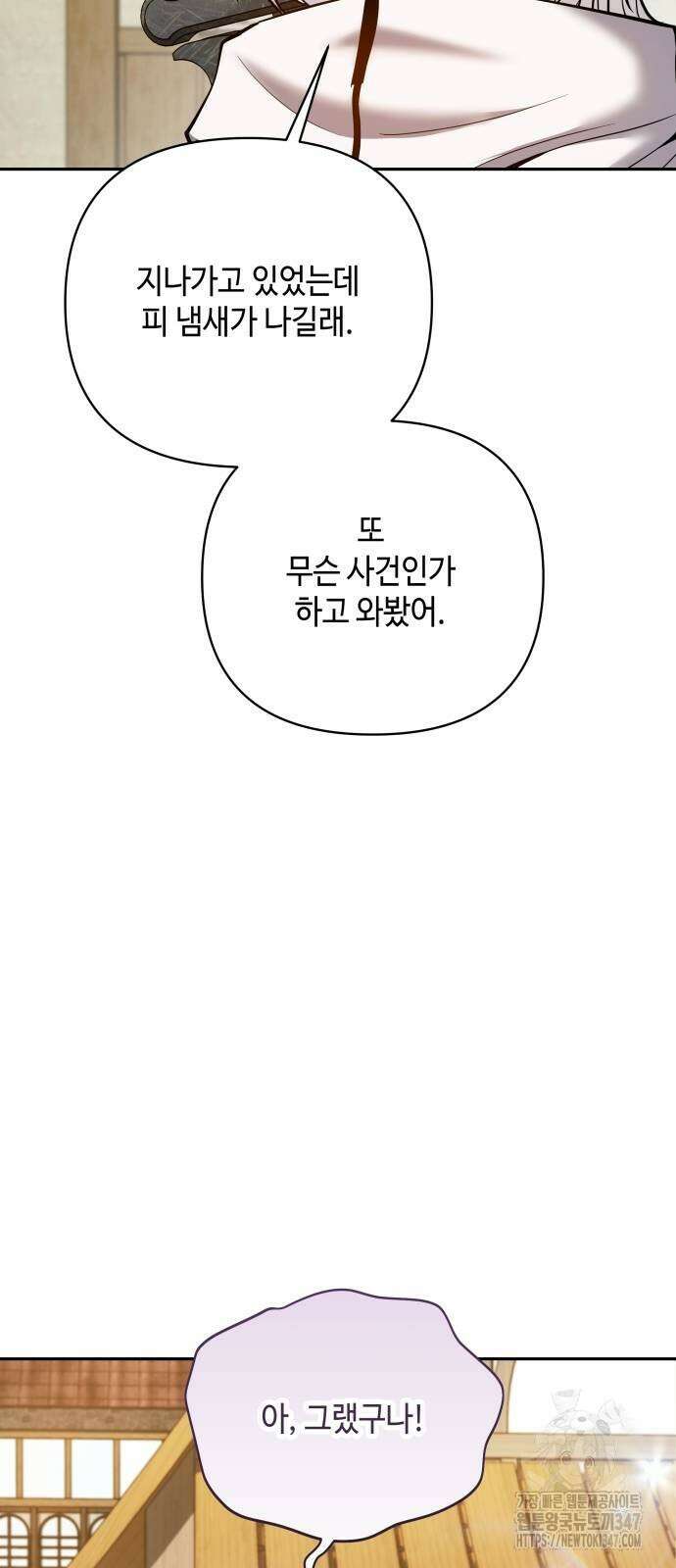 이상한 나라의 흰 토끼 27화 14