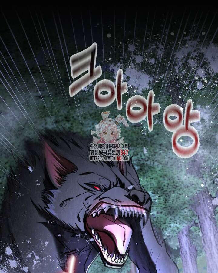 교활하지 못한 마녀에게 29화 1