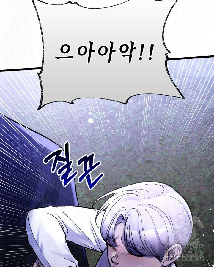 교활하지 못한 마녀에게 29화 3