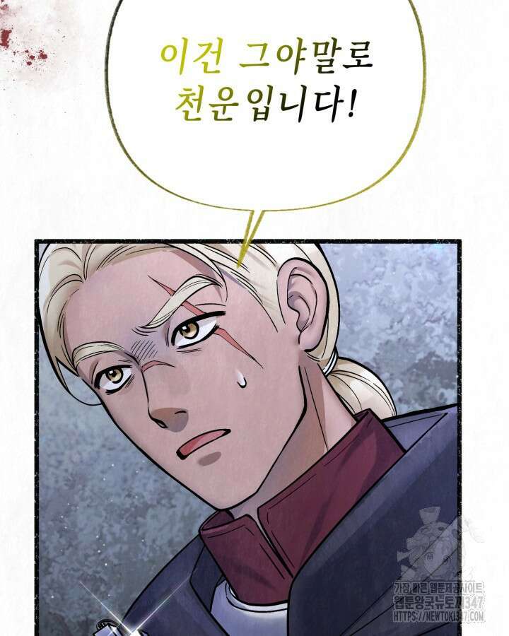 교활하지 못한 마녀에게 29화 9