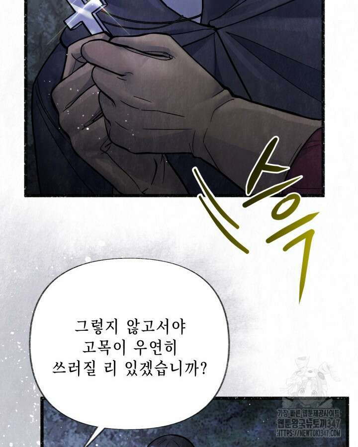 교활하지 못한 마녀에게 29화 10