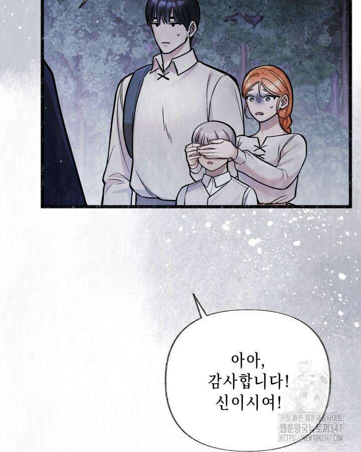 교활하지 못한 마녀에게 29화 11