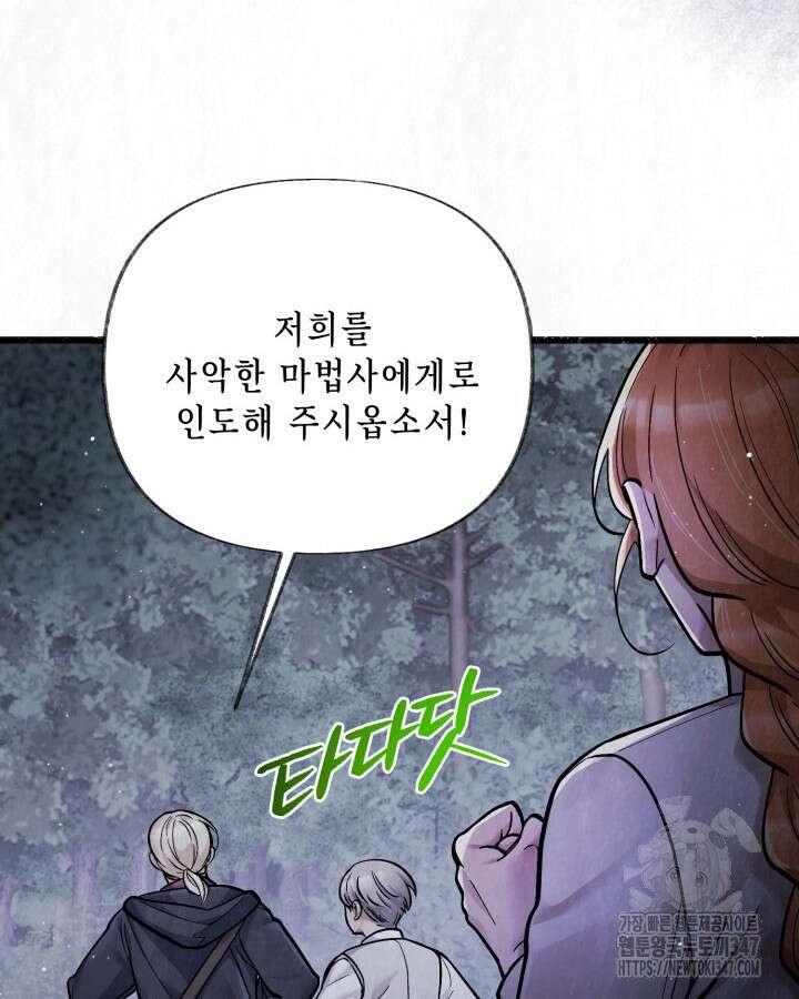 교활하지 못한 마녀에게 29화 12