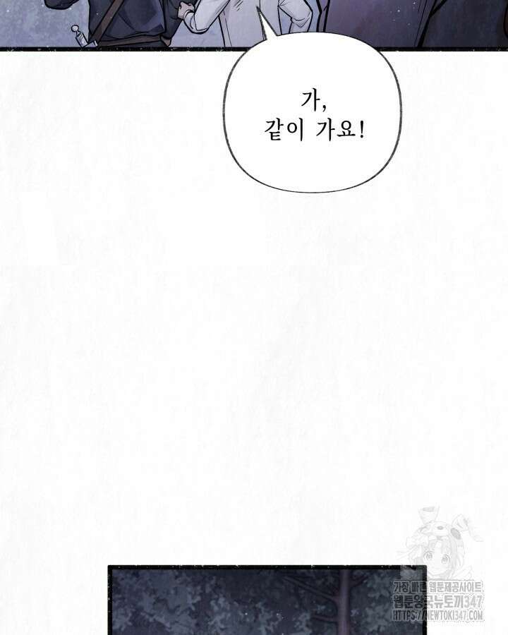 교활하지 못한 마녀에게 29화 13