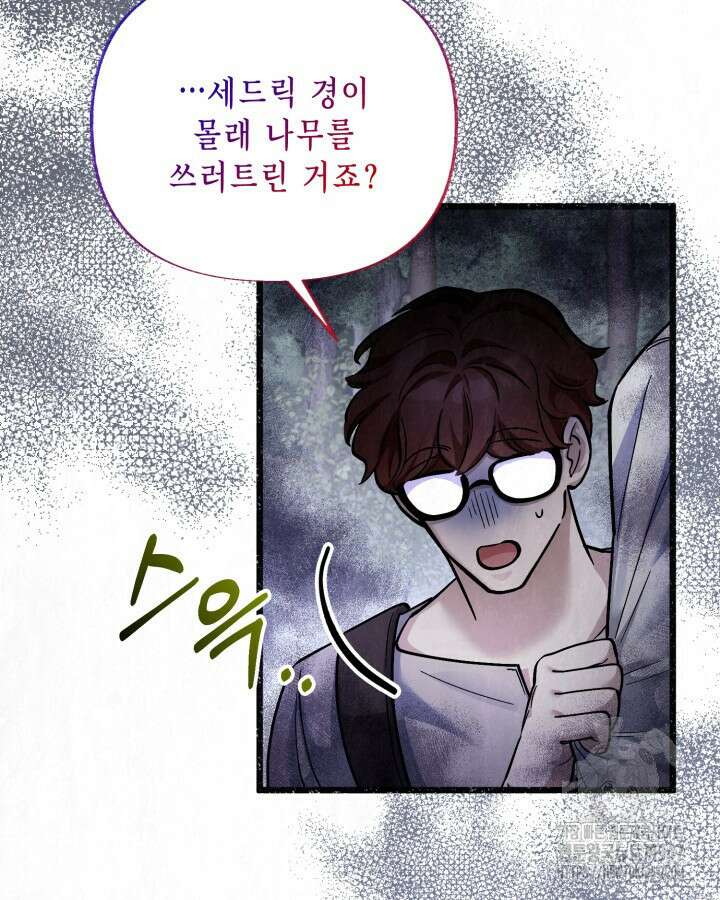 교활하지 못한 마녀에게 29화 15