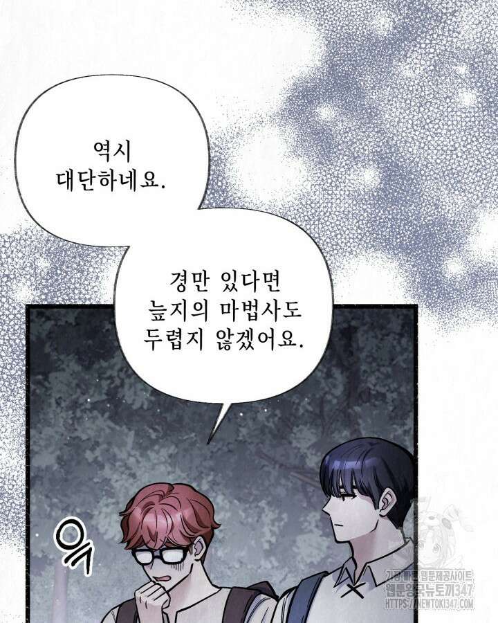 교활하지 못한 마녀에게 29화 16