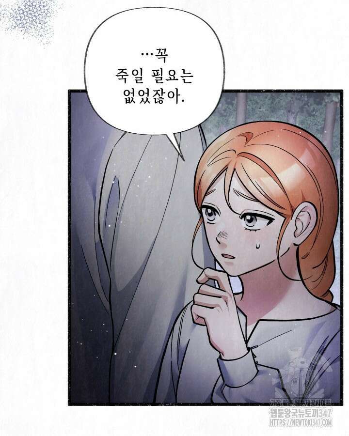 교활하지 못한 마녀에게 29화 18