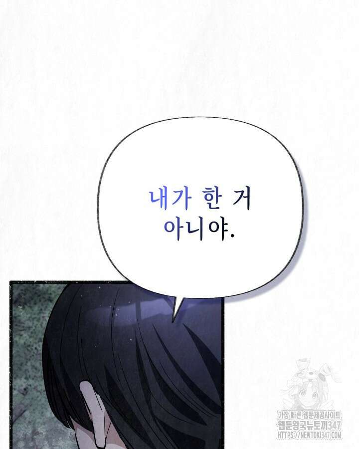 교활하지 못한 마녀에게 29화 19