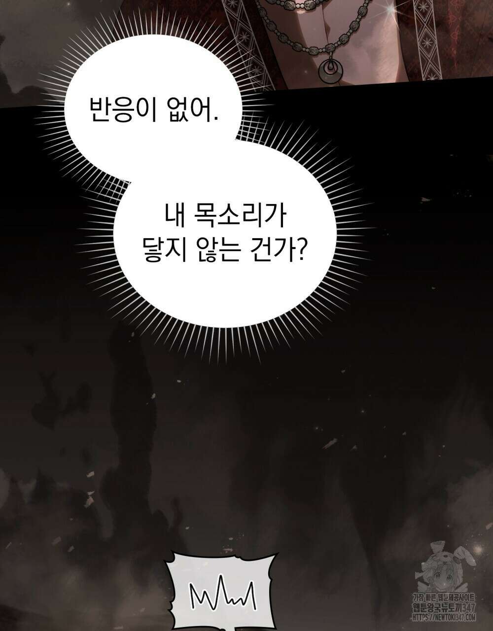 신의 눈을 가린 채 입을 맞추면 48화 5