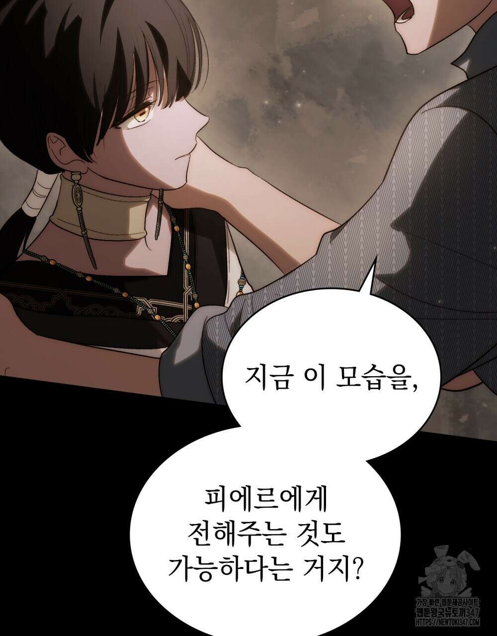 신의 눈을 가린 채 입을 맞추면 48화 7