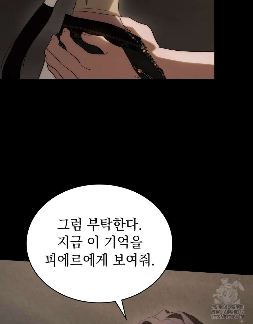 신의 눈을 가린 채 입을 맞추면 48화 9