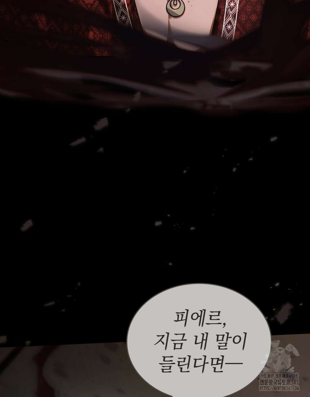 신의 눈을 가린 채 입을 맞추면 48화 24