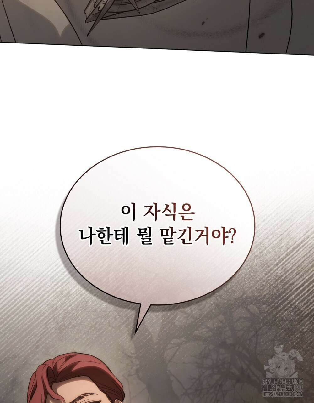 신의 눈을 가린 채 입을 맞추면 48화 35