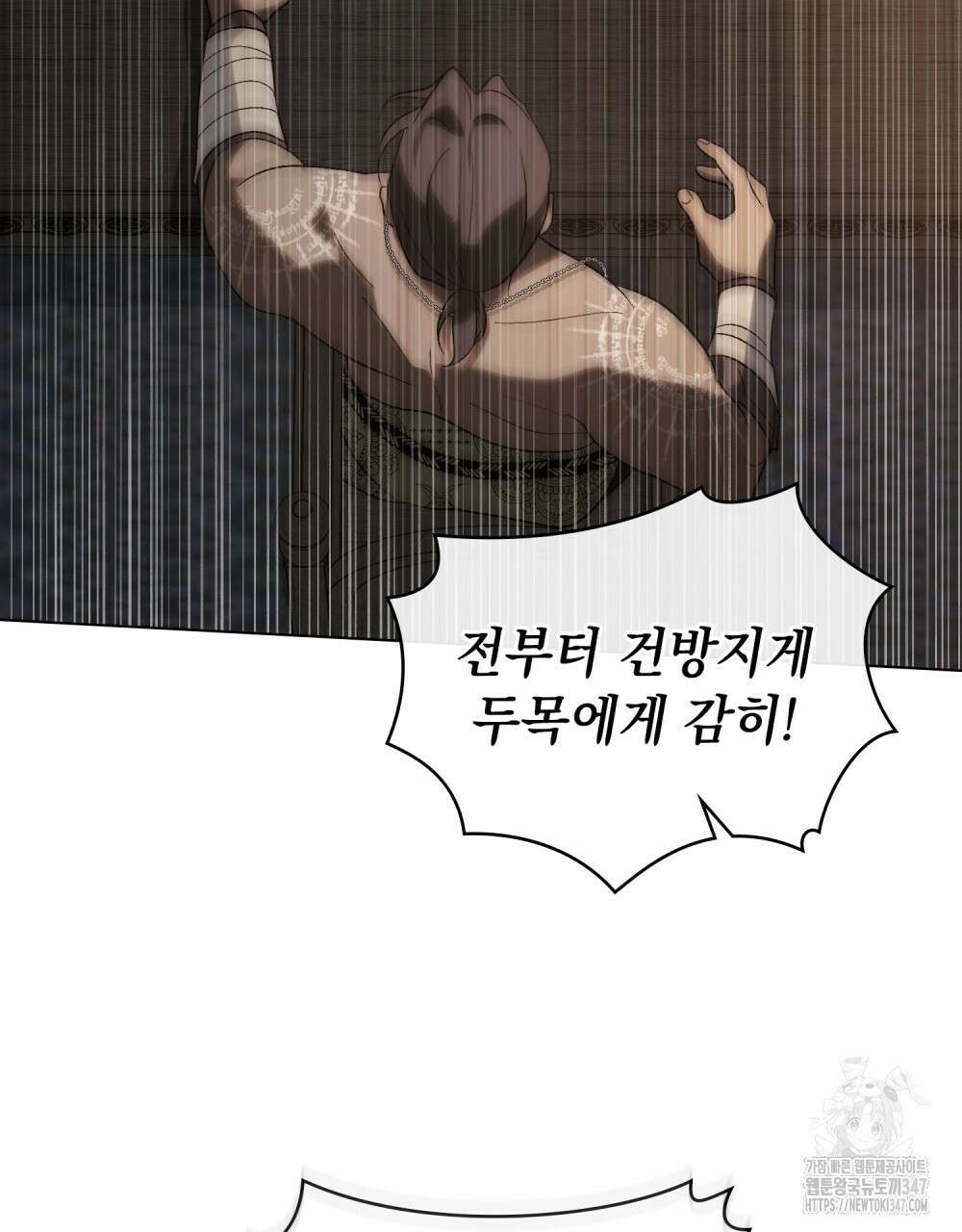 신의 눈을 가린 채 입을 맞추면 48화 45