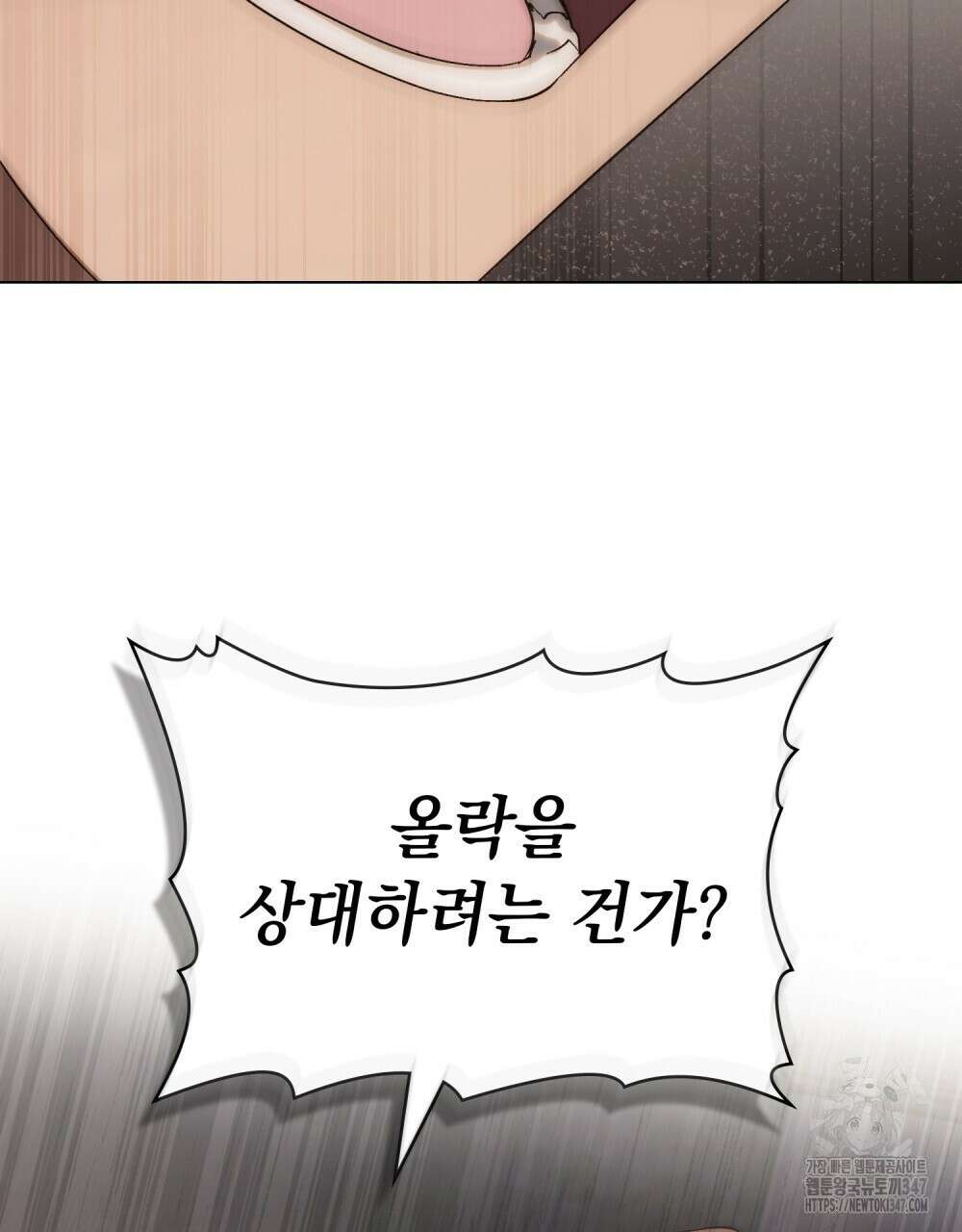 신의 눈을 가린 채 입을 맞추면 48화 49