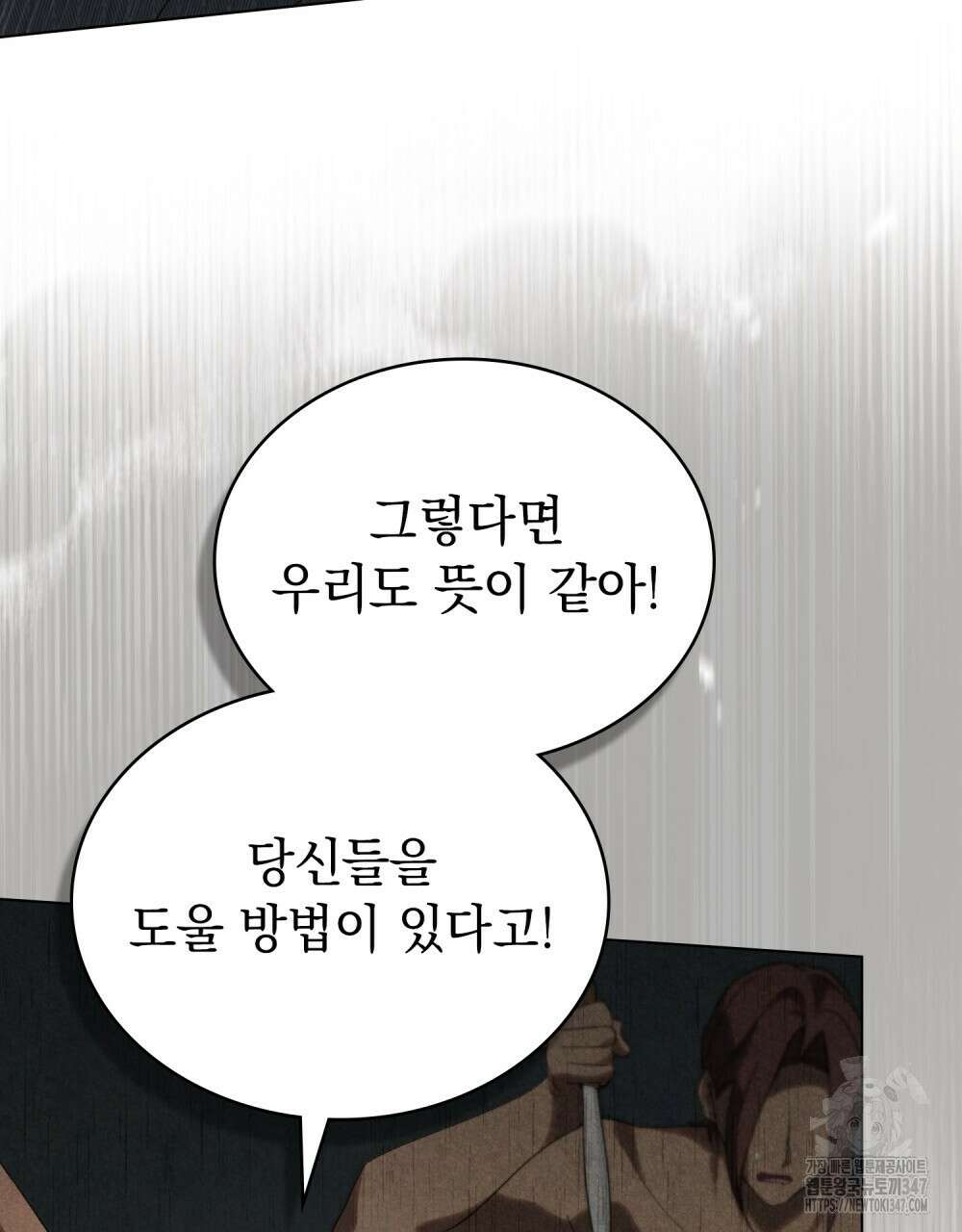 신의 눈을 가린 채 입을 맞추면 48화 51