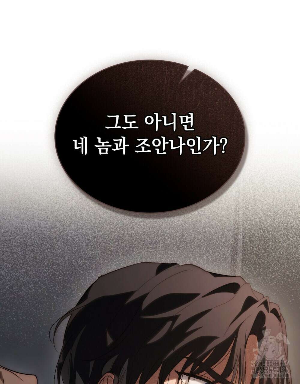 신의 눈을 가린 채 입을 맞추면 48화 55