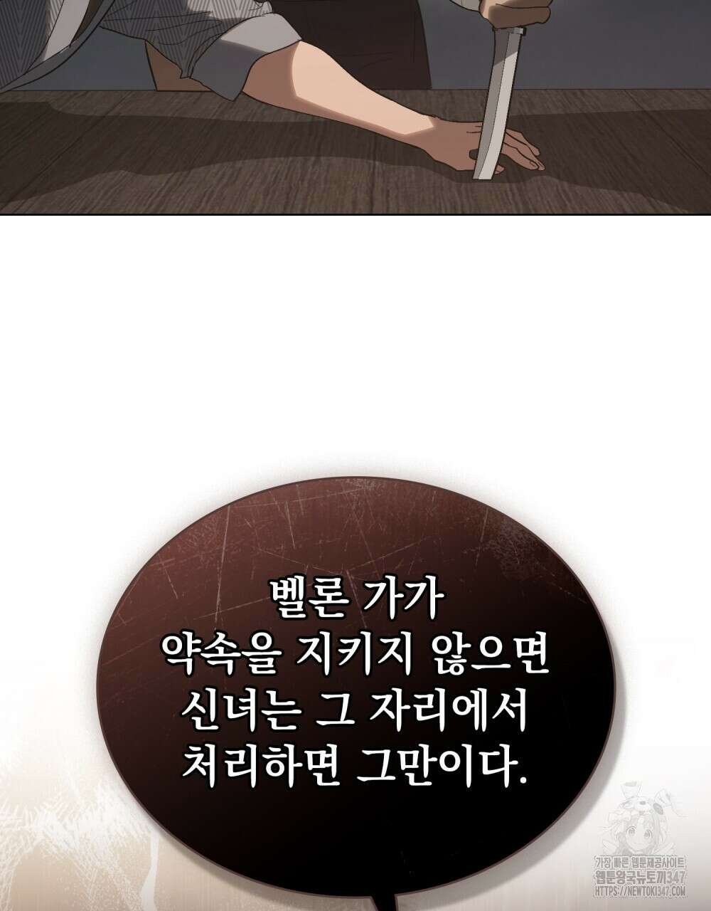 신의 눈을 가린 채 입을 맞추면 48화 62