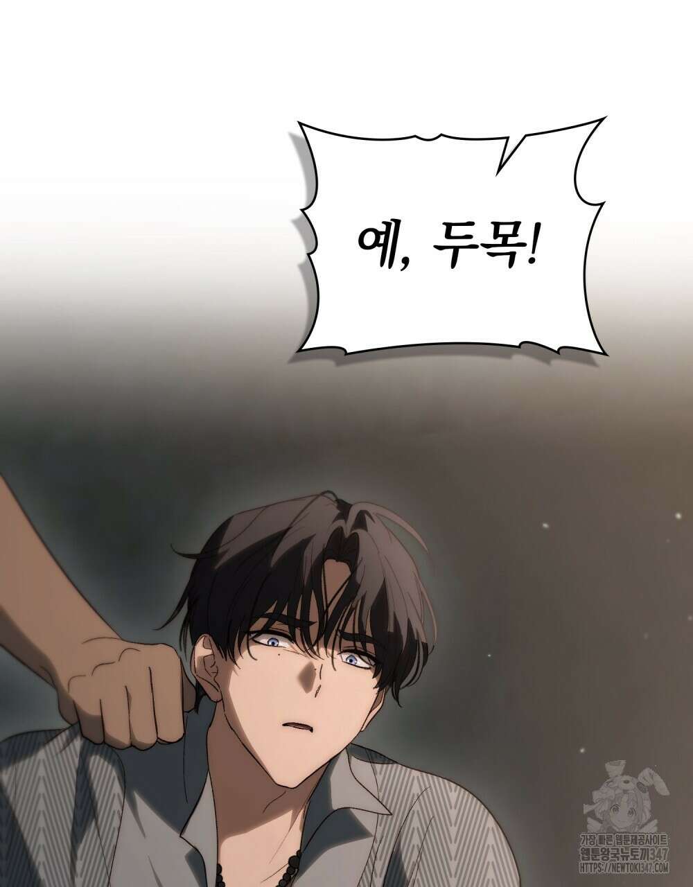 신의 눈을 가린 채 입을 맞추면 48화 67