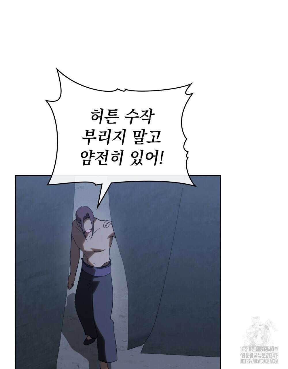 신의 눈을 가린 채 입을 맞추면 48화 73