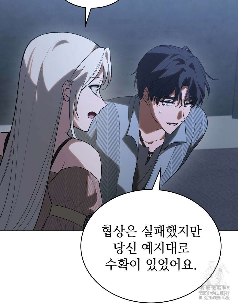 신의 눈을 가린 채 입을 맞추면 48화 75