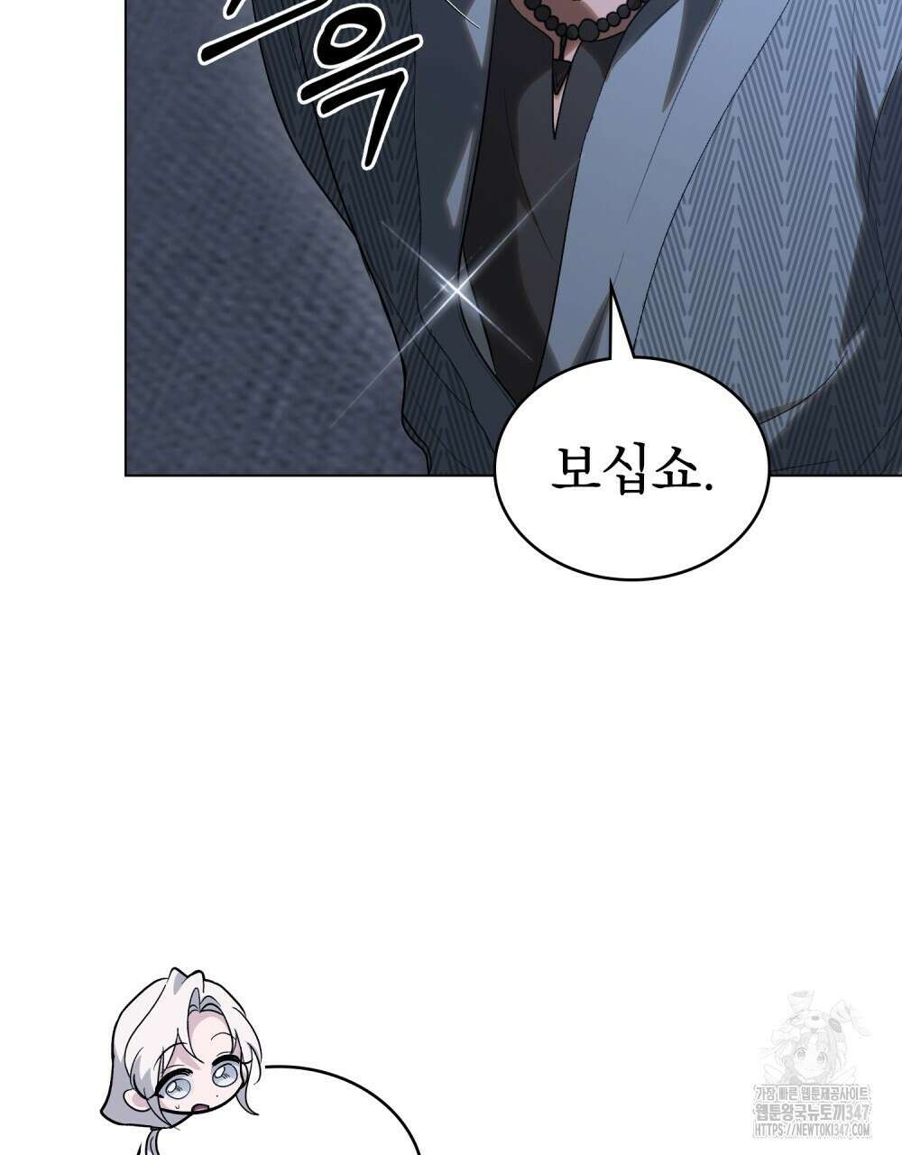 신의 눈을 가린 채 입을 맞추면 48화 77