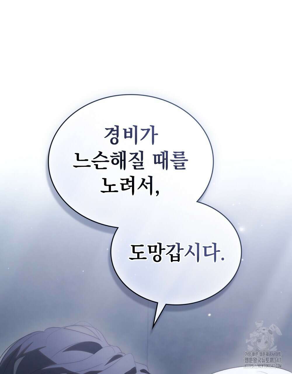 신의 눈을 가린 채 입을 맞추면 48화 79