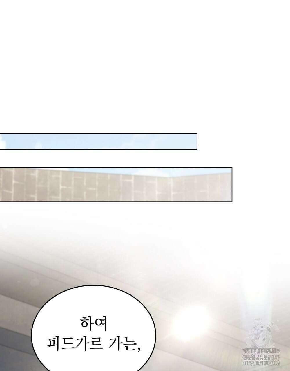 신의 눈을 가린 채 입을 맞추면 48화 82