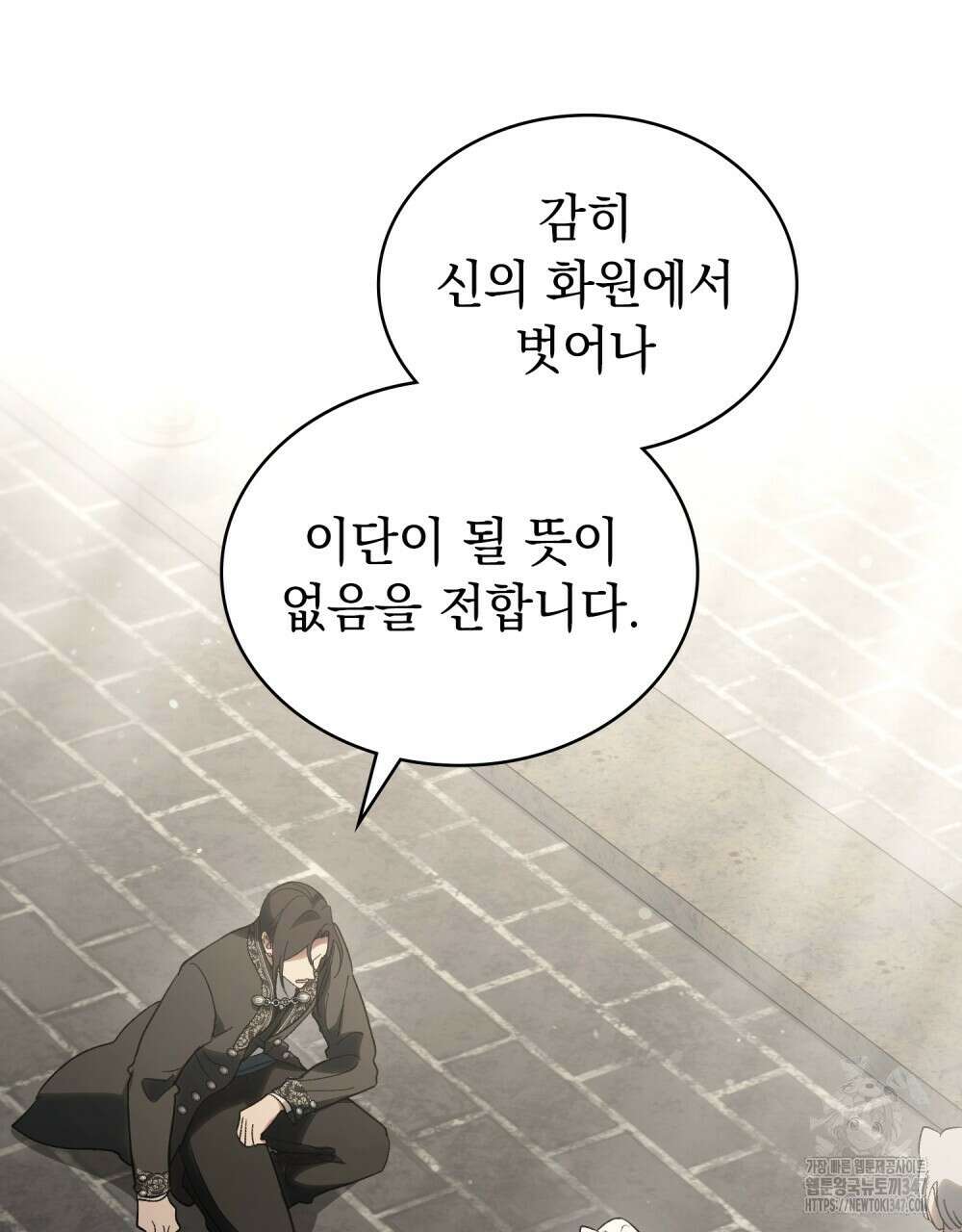 신의 눈을 가린 채 입을 맞추면 48화 84