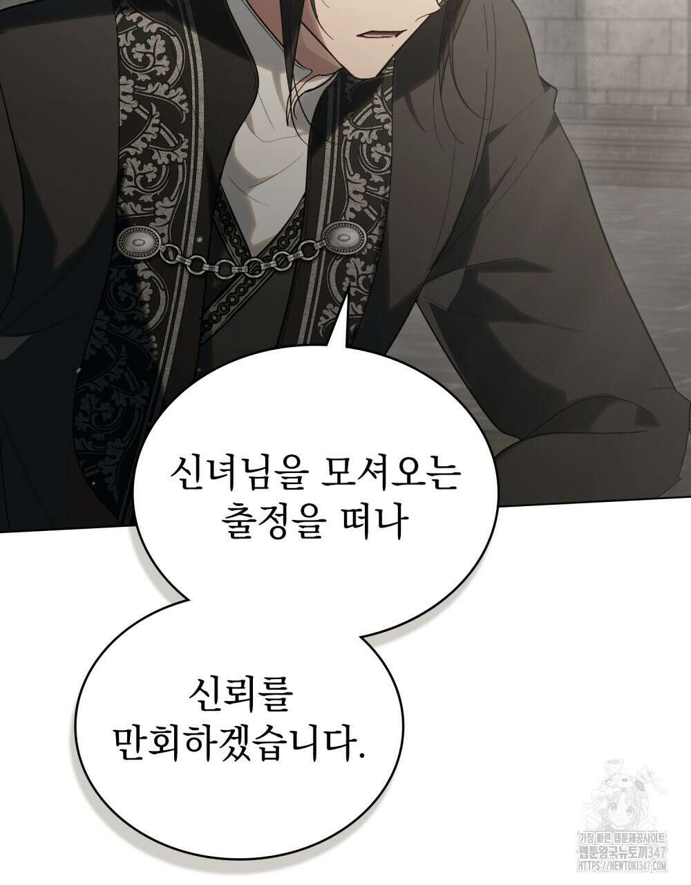 신의 눈을 가린 채 입을 맞추면 48화 87