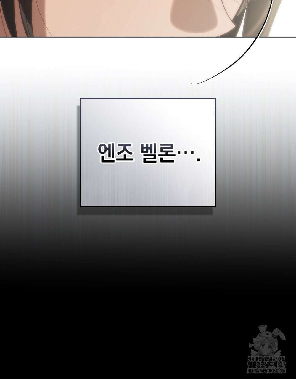 신의 눈을 가린 채 입을 맞추면 48화 91