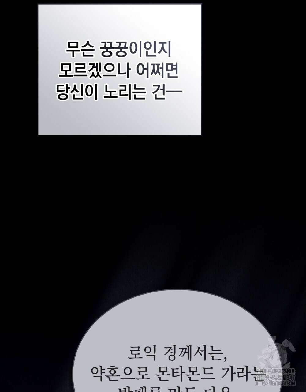 신의 눈을 가린 채 입을 맞추면 48화 92
