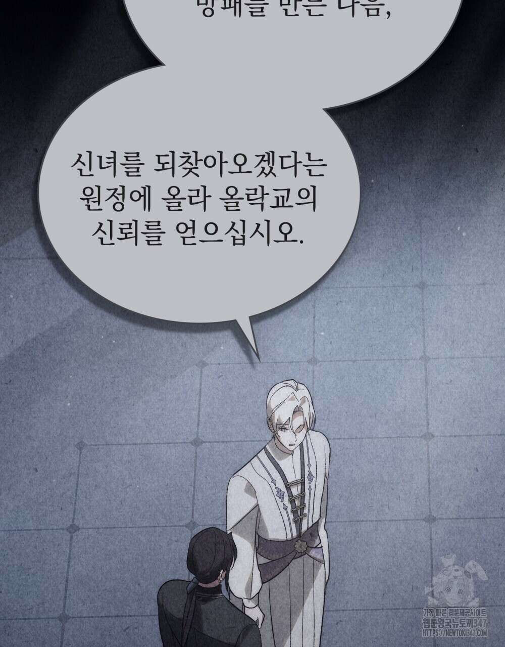 신의 눈을 가린 채 입을 맞추면 48화 93