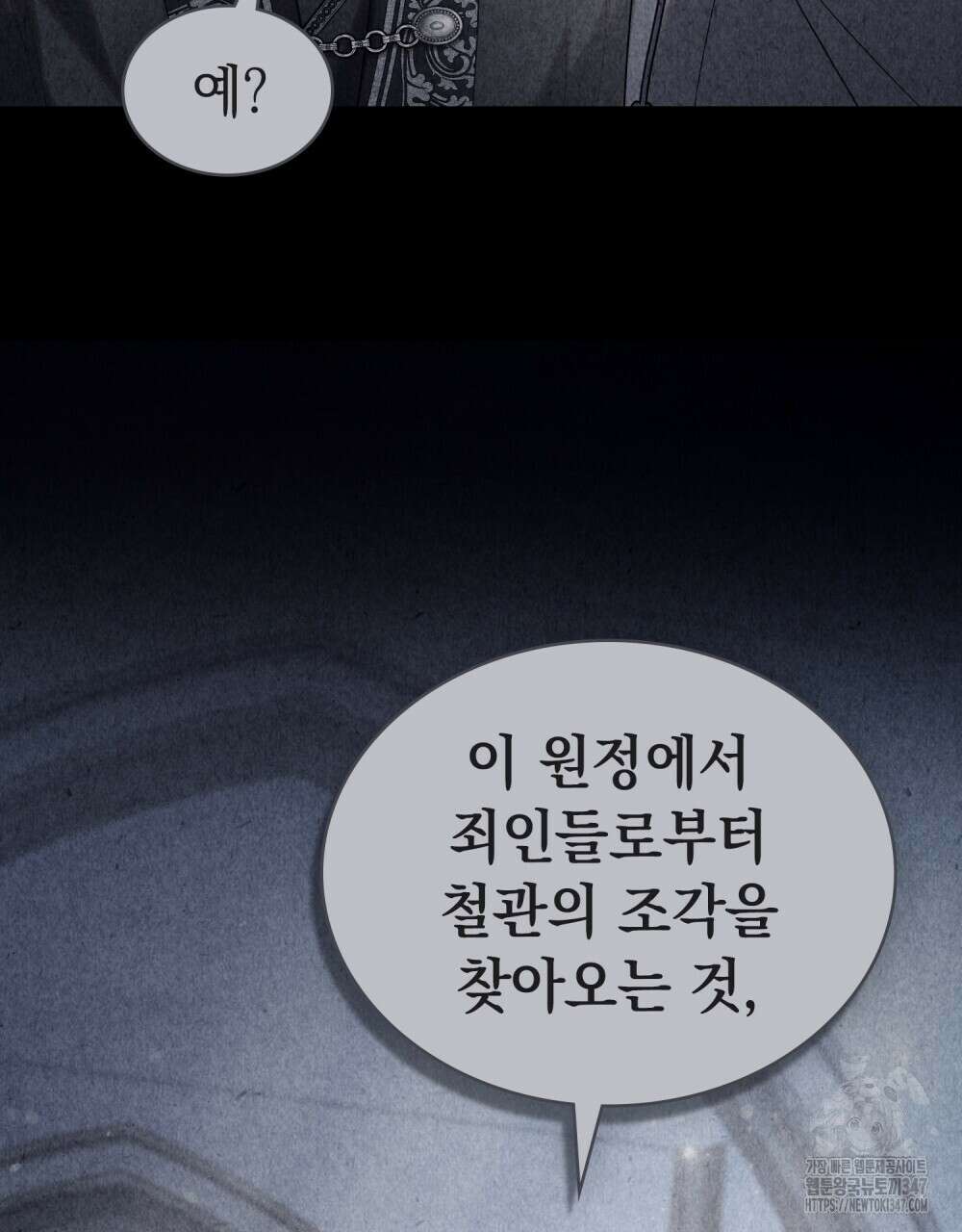 신의 눈을 가린 채 입을 맞추면 48화 96