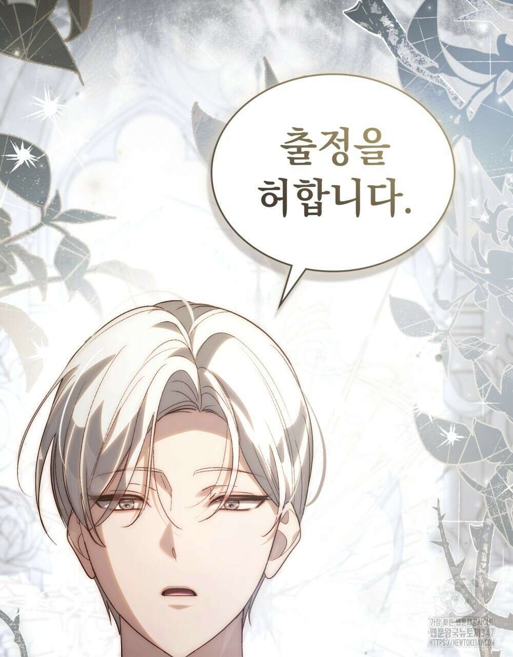 신의 눈을 가린 채 입을 맞추면 48화 99