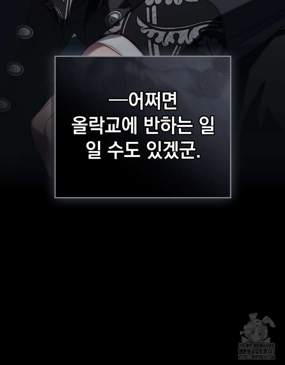 신의 눈을 가린 채 입을 맞추면 48화 102