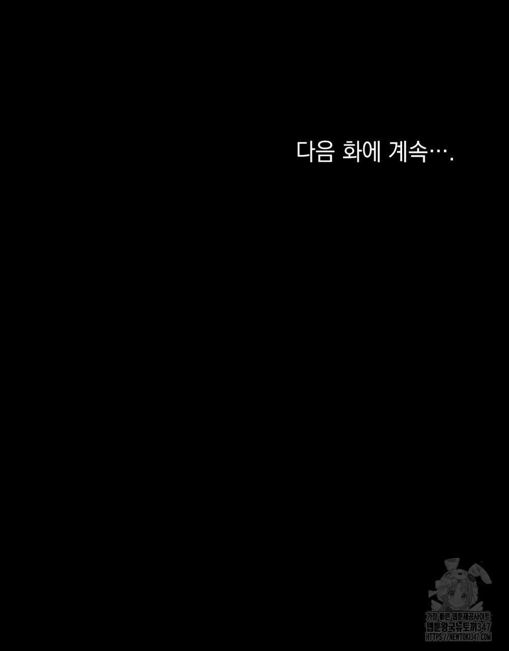신의 눈을 가린 채 입을 맞추면 48화 103