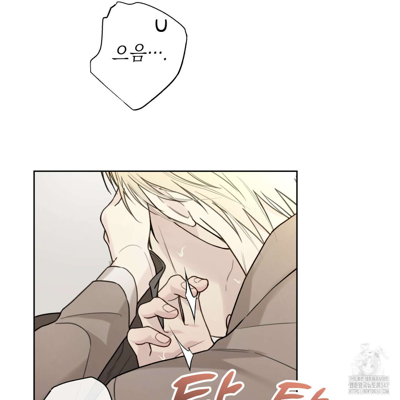 가이딩 해저드 33화 14