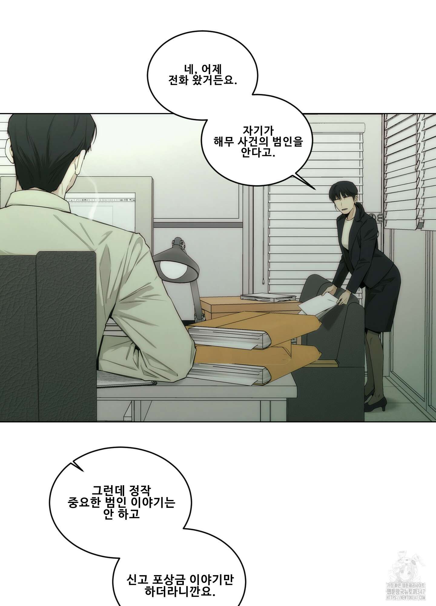 미끼 12화 2