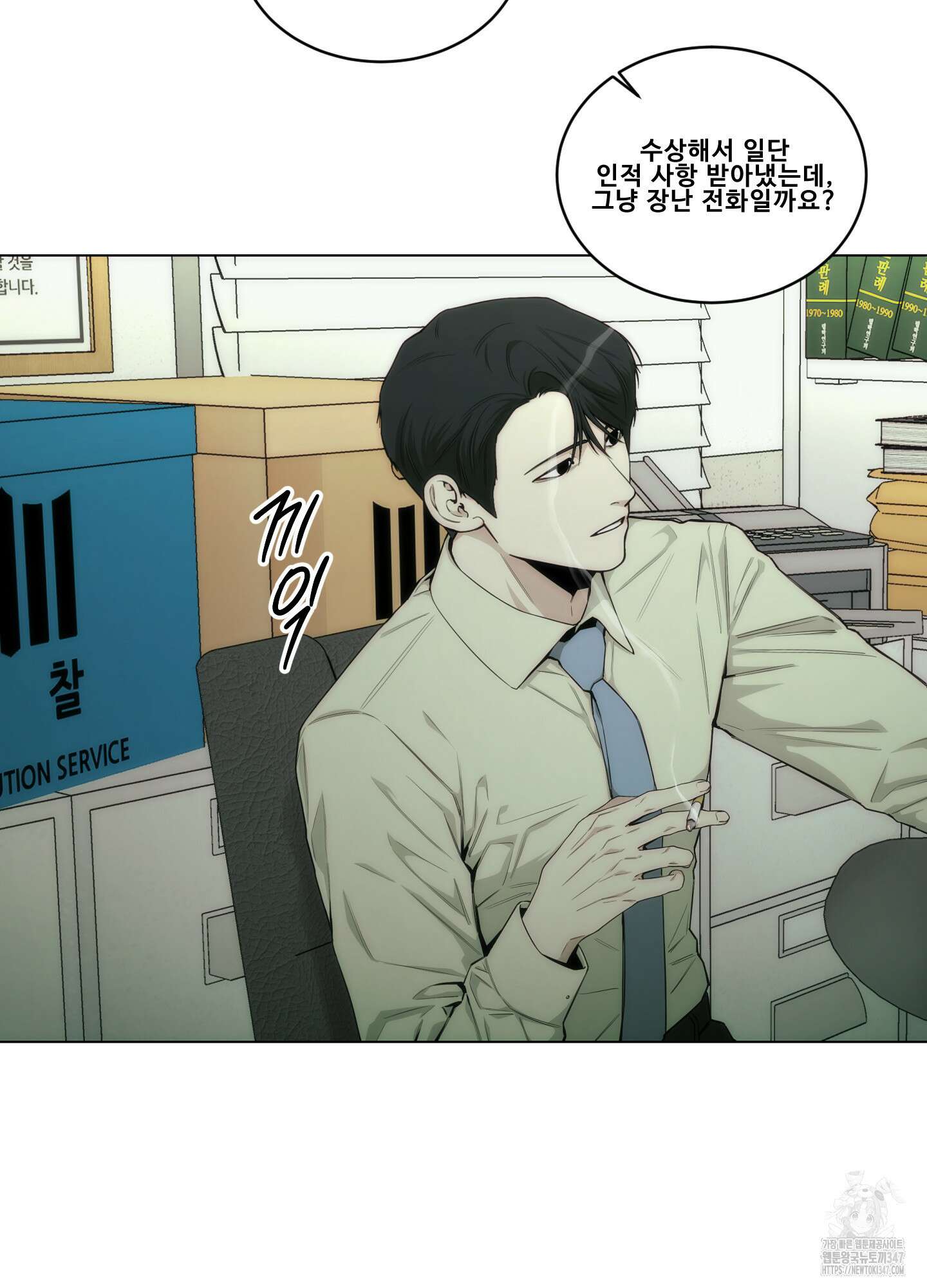 미끼 12화 3