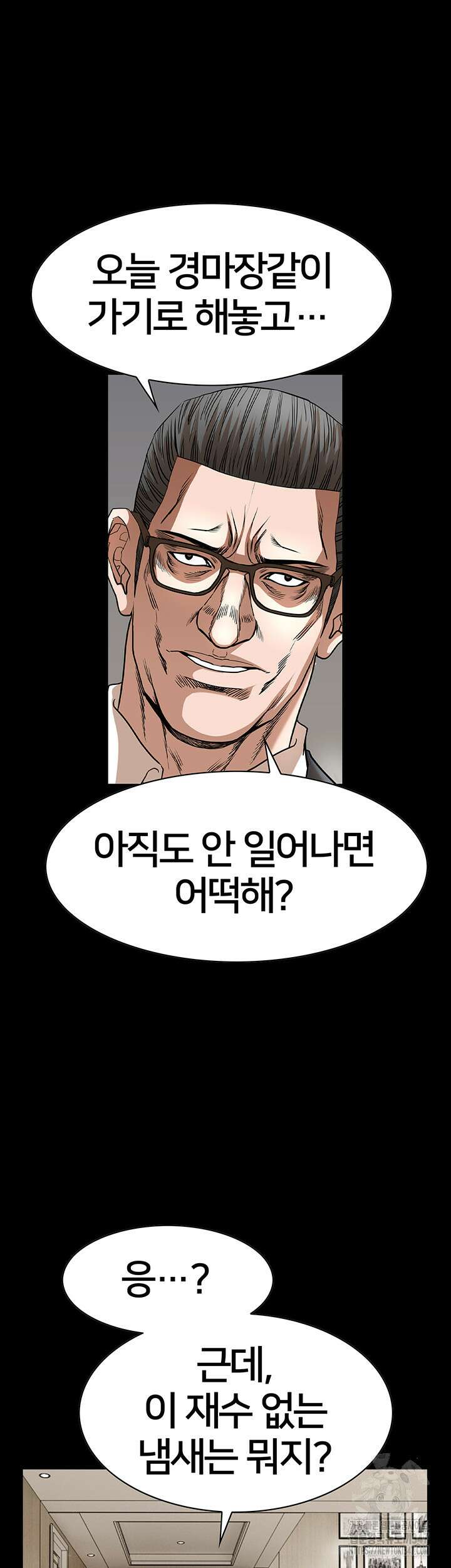 전국구 76화 2