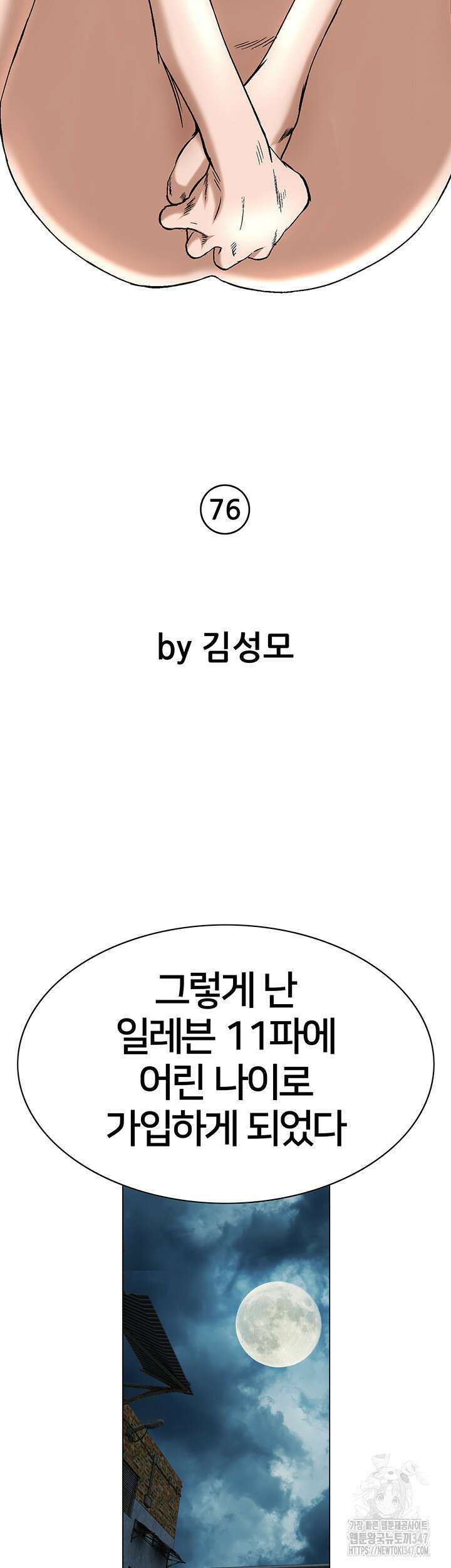 전국구 76화 15