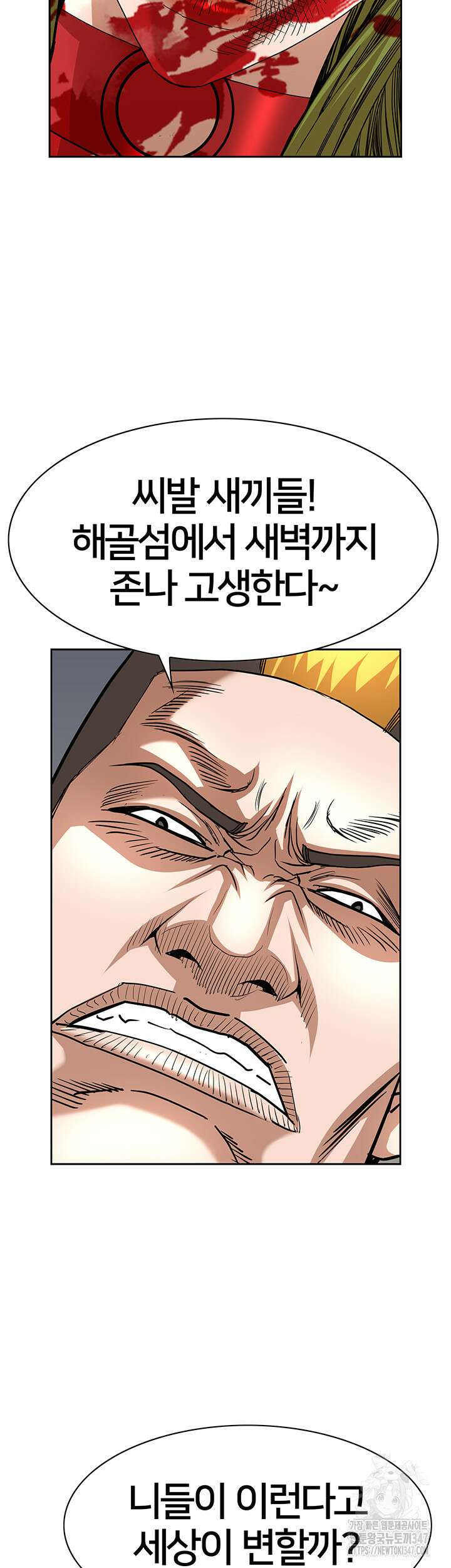 전국구 76화 37