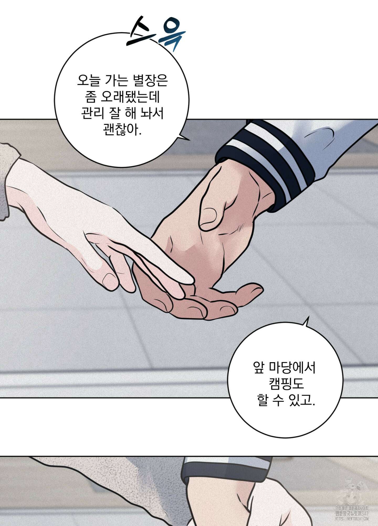 염원하소서 57화 8