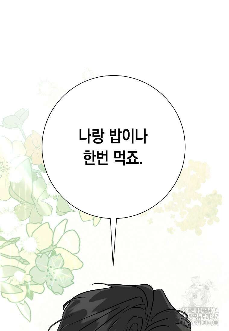 어려운 상사 1화 11