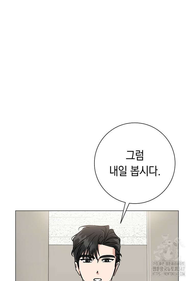 어려운 상사 1화 18